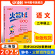 鐘書(shū)金牌火箭班作業(yè)本一年級(jí)二年級(jí)三年級(jí)四年級(jí)五年級(jí)語(yǔ)文數(shù)學(xué)英語(yǔ)上下冊(cè)同步練習(xí)語(yǔ)文課堂筆記小學(xué)生二三年級(jí)課外作業(yè)重點(diǎn)解析上海大學(xué)出版社 【現(xiàn)貨】語(yǔ)數(shù)英-2年級(jí)上（同步2025秋新教材）