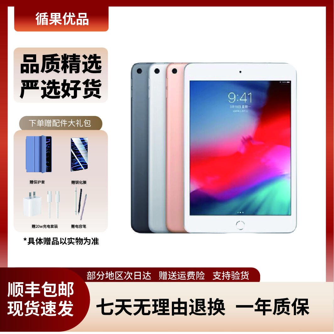 Apple蘋(píng)果iPad mini5/6 iPad air4/ipadpro ipad9二手平板電腦 iPad mini5 64G WiFi版 95成新