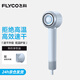 飛科（FLYCO）吹風(fēng)機家用電吹風(fēng)新一代高速負離子大風(fēng)力速干低噪音便攜吹風(fēng)筒新年情人節禮物送女朋友 FH6371【星空灰】