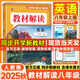 【2025秋新版】教材解讀八年級上冊下冊語文全套人教版RJ初二同步課本教材全解講解課堂筆記8年級上下冊教輔輔導(dǎo)書百川菁華 【八上】英語 人教版(25秋)
