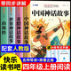 全套4冊 中國古代神話(huà)故事四年級上冊閱讀課外書(shū)必讀正版的書(shū)籍快樂(lè )讀書(shū)吧四上語(yǔ)文書(shū)目世界經(jīng)典神話(huà)與傳說(shuō)古希臘山海經(jīng)小學(xué)生版qw 【全套4冊 】四年級上冊必讀正版 送考點(diǎn)