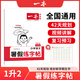 2025一本暑假閱讀口算練字帖小學(xué)語文暑假閱讀數(shù)學(xué)口算一二三四五六年級語文數(shù)學(xué)暑假作業(yè)練習(xí)暑假過渡知識銜接打卡養(yǎng)成好習(xí)慣 1升2語文練字帖 正版