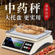 樂(lè)祺中藥電子秤0.1g稱(chēng)克專(zhuān)用高精度精準(zhǔn)商用藥店藥房藥材稱(chēng)重克稱(chēng) 【中藥稱(chēng)克專(zhuān)用】量程3kg精度0.1g