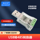 速靈科USB轉(zhuǎn)RS485串口模塊 半雙工485轉(zhuǎn)usb 工業(yè)級串口雙向轉(zhuǎn)換器 CH340 【新店沖量】UTS01【USB轉(zhuǎn)485】