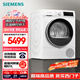 西門子(SIEMENS) 烘干機家用 10公斤熱泵干衣機 除菌除螨 蠶絲被專護(hù) WQ53A2D00W