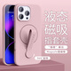 SiUNYOO適用iphone16Promax手機(jī)殼液態(tài)磁吸指環(huán)新款蘋果16Pro純色高級(jí)感15Pro全包防摔蘋果14保護(hù)套 灰粉色 iPhone 15