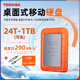 東芝硬盤24t 22t 20t 18t 16t 8t 6t 4t 2t桌面式移動硬盤 垂直CMR 可選 大容量機械外接組裝USB+Typec 已組裝已分區(qū)（省心） 7200 CMR垂直-熾熱橙 16T