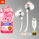 JBL TUNE 305C 有線(xiàn)耳機 Type-C接口 半入耳 電腦耳機 適用于USB-C即插即用 白色 七夕情人節禮物