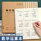 州言（ZHOUYAN）數學(xué)運算本珠算本小學(xué)生專(zhuān)用豎式加減法乘除法對齊紙數學(xué)草稿本子 16K數學(xué)運算本-40張 l 80頁(yè) 4本裝【共320頁(yè)】
