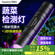 榮事達紫光燈365鑒定專用蔬菜紫外線手電筒蝎子燈伍德氏燈貓?zhí)\熒光檢測
