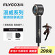 飛科（FLYCO）高速電吹風(fēng)機家用宿舍用負(fù)離子護發(fā)便攜大功率速干節(jié)日禮物鋼鐵俠聯(lián)名高速吹風(fēng)筒FH6372