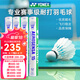 YONEX尤尼克斯羽毛球AS15鵝毛球2速3室內(nèi)專業(yè)訓(xùn)練比賽球飛行穩(wěn)定耐打王 AS15 精選鵝毛球 耐打王 1筒 2速/3速