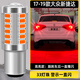斐鑒車(chē)適用大眾新捷達剎車(chē)燈17-19款超亮后尾燈LED剎車(chē)爆閃燈泡配件改裝 33燈高亮透鏡款【踩剎車(chē)持續爆閃】1157/單個(gè)價(jià)