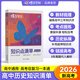 蝶變高考 知識(shí)點(diǎn)清單高中歷史新教材劃重點(diǎn) 高一高二高三學(xué)霸提分筆記 2026高考一輪復(fù)習(xí)歷史教材知識(shí)點(diǎn)大盤點(diǎn)歷史真題考點(diǎn)匯總 全國通用 【歷史】知識(shí)點(diǎn)清單提分筆記