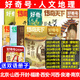 牧狼人 【大歷史古城專題】好奇號(hào)雜志過刊清倉2025/2024/2023/2022年傳奇天下山西古建筑/西安/重慶/開封/北京福建/河西走廊小學(xué)生科普萬物書 現(xiàn)貨【地理專題】山西+南京+北京+開封等共