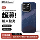 先沿 適用iphone16promax手機殼凱夫拉蘋(píng)果16ProMax保護套MagSafe磁吸芳綸碳纖維全包防摔超薄星辰款
