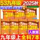 旗艦店】5年中考3年模擬九年級(jí)上冊(cè)下冊(cè)人教版 2025秋初中初三9年級(jí)上下冊(cè)練習(xí)冊(cè)五年中考三年模擬五三53天天練九上2026 九上 全科7本 人教版 2025秋