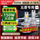雪萊特（Cnlight）150W五菱專用LED大燈宏光榮光小卡之光S3馬卡龍凱捷遠(yuǎn)光近光燈泡