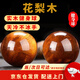 手球保健球健身球手轉(zhuǎn)球手握球花梨木手球保健球中老年人把玩 花梨木約5cm一對