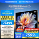 長(zhǎng)虹電視85U7H Mini 85英寸壁畫Mini LED 4000nits高亮 2800分區(qū)平板電視機(jī) 家電以舊換新國(guó)家補(bǔ)貼20%