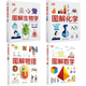 新版【正版現(xiàn)貨】暑期精選DK圖解物理+DK圖解數(shù)學(xué)進階版 +新版DK圖解生物學(xué)+化學(xué) 四本套任選 清華大學(xué)出版社+DK 打造通過圖和表形象地解釋理科知識 新版DK圖解四本套