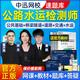2025中訊網(wǎng)校速題庫公路水運工程試驗檢測師網(wǎng)課助理視頻教材精講習題沖刺中迅董航金月25 通關(guān)結合班【精講班+導學(xué)班+沖刺班+題庫】贈一本通 【單科】道路工程