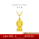 周大福 佛公佛童 足金黃金吊墜(工費260)約5.35g EOF213七夕禮物