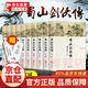 還珠樓主蜀山劍俠傳全集全套10冊 軟精裝還珠樓主著(zhù)（全本含《后傳》及《峨眉七矮》 蜀山劍俠傳（全10冊軟精裝）