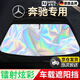 諾蒂爾德國(guó)適用奔馳汽車遮陽(yáng)擋前擋玻璃遮陽(yáng)防曬隔熱遮陽(yáng)傘罩夏季隱私簾 【新品】第八代炫彩鐳射【德國(guó)加厚黑膠工藝】 【奔馳專用】下單備注車型
