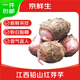 京鮮生 鉛山紅芽芋 5斤精品單果50g+ 江西香芋小芋頭毛芋芋艿 源頭直發(fā)