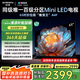創(chuàng)維電視65A4F 65英寸電視機(jī)mini led 144Hz高刷4+32G 65吋國家補(bǔ)貼一級(jí)能效 4k液晶平板游戲