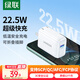 綠聯(lián)22.5W充電器usb超級快充頭適用華為mate70/60pro/pura70/p50/40榮耀小米o(hù)ppo/vivo安卓手機(jī)插頭