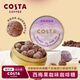 COSTA 咖啡硬糖 西梅果咖味 45g*2盒 草本VC 薄荷潤喉 開車提神醒腦