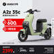 九號(hào)（Ninebot）九號(hào)電動(dòng)A2z 35c新國(guó)標(biāo)自行車輕松上牌智能【門店自提】 到門店選顏色