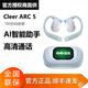 Cleer ARC5代音弧開放式AI智能體耳機藍牙2025新款運動跑步音弧掛耳Cleer5 幻彩銀【運動版】