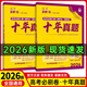 【十年真題 42套 科目自選】2026新版 高考必刷卷十年真題 近10年全國(guó)高考真題匯編試卷高考真題卷超詳解 高中一二輪總復(fù)習(xí)高三復(fù)習(xí)資料 高考真題模擬卷 理想樹(shù) 【十年真題】數(shù)學(xué)+物理