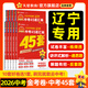 中考45套 地方專(zhuān)版】天星教育2026金考卷中考45套浙江遼寧云南廣西貴州山東成都湖南武漢甘肅版中考試卷匯編中考真題卷模擬題試題研究必刷題 【2026新版】遼寧省·專(zhuān)用 英語(yǔ)