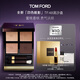 TOM FORD秀場新色 全新絲絨質(zhì)地四色眼影 TF眼影48流沙盤5.2g 生日禮物女