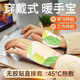 穿戴式蒸汽暖手寶暖手貼學(xué)生寫字辦公打字免握艾草熱敷足貼自發(fā)熱 【穿戴式暖手寶】恒溫保暖   【共40片】搶完即止