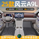 煜祥25款奇瑞風(fēng)云A9l腳墊專(zhuān)用tpe全包圍25汽車(chē)用品裝飾a9配件適用于 單層TPE【主駕駛+副駕駛】 【25款風(fēng)云A9L】