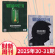 財(cái)新周刊雜志2025年8月第31期 15周年紀(jì)念特刊財(cái)新人物志【全年/半年訂閱】商業(yè)財(cái)經(jīng)新聞金融咨詢類期刊雜志 【新2期】2025年30/31期