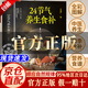【自營正版-現(xiàn)貨速發(fā)】24節(jié)氣養(yǎng)生食補 二十四節(jié)氣養(yǎng)生食譜 養(yǎng)生食補 24節(jié)氣養(yǎng)生食補福建科學(xué)技術(shù)出版社 24節(jié)氣養(yǎng)生食補福建科技出版社 【單冊】24節(jié)氣養(yǎng)生食補 官方正版