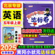 【北京版】2025秋季黃岡小狀元五年級(jí)上英語北京版黃岡作業(yè)本達(dá)標(biāo)卷五年級(jí)上冊(cè)下冊(cè)小學(xué)5年級(jí)BJ課改同步練習(xí)冊(cè)單元檢測期中期末試卷專項(xiàng)測試卷黃崗小狀元龍門書局 【達(dá)標(biāo)卷】五上 英語 北京版