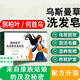 骉祥新疆烏斯曼草側柏葉何首烏中藥黑發(fā)洗發(fā)皂純天然防脫手工皂e 1盒【體驗裝】建議按周期使用