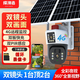 探測者 4g太陽(yáng)能攝像頭室外電池監控無(wú)電無(wú)網(wǎng)農村魚(yú)塘果園野外戶(hù)外高清監控器不用wifi遠程連手機 【4G升級】送99年流量+雙板雙攝+十五天循環(huán)錄像