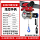 立始多功能連體提升機(jī)380v小型吊機(jī)卷?yè)P(yáng)機(jī)帶跑車(chē)行車(chē)220v電動(dòng)葫蘆升降 220v1噸12米+6輪跑車(chē)