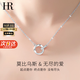 HR赫蓮娜輕奢項鏈女士時尚首飾品七夕情人節(jié)禮物送女友老婆 莫比烏斯（白金色-輕奢款）