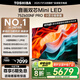 東芝電視小芝士75Z600NF PRO 75英寸 音畫(huà)雙芯Mini LED 火箭炮音響 144Hz 4K 以舊換新家電國家補貼