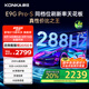 康佳電視 75E9G PRO-S 75英寸 288Hz高刷 MEMC護(hù)眼 3+64G 4K全面屏 智能平板電視機(jī) 一級(jí)能效國家補(bǔ)貼