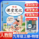 課堂筆記九年級(jí)物理上冊(cè)人教版 初三九課本教材同步講解 教材解讀 黃岡隨堂筆記 實(shí)驗(yàn)班拔尖特訓(xùn)必刷題天天練 樂(lè)學(xué)熊